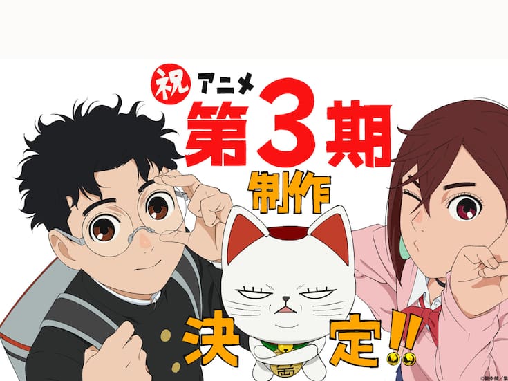 Tercera temporada de Dan Da Dan no saldrá en el 2026: estreno confirmado para 2027