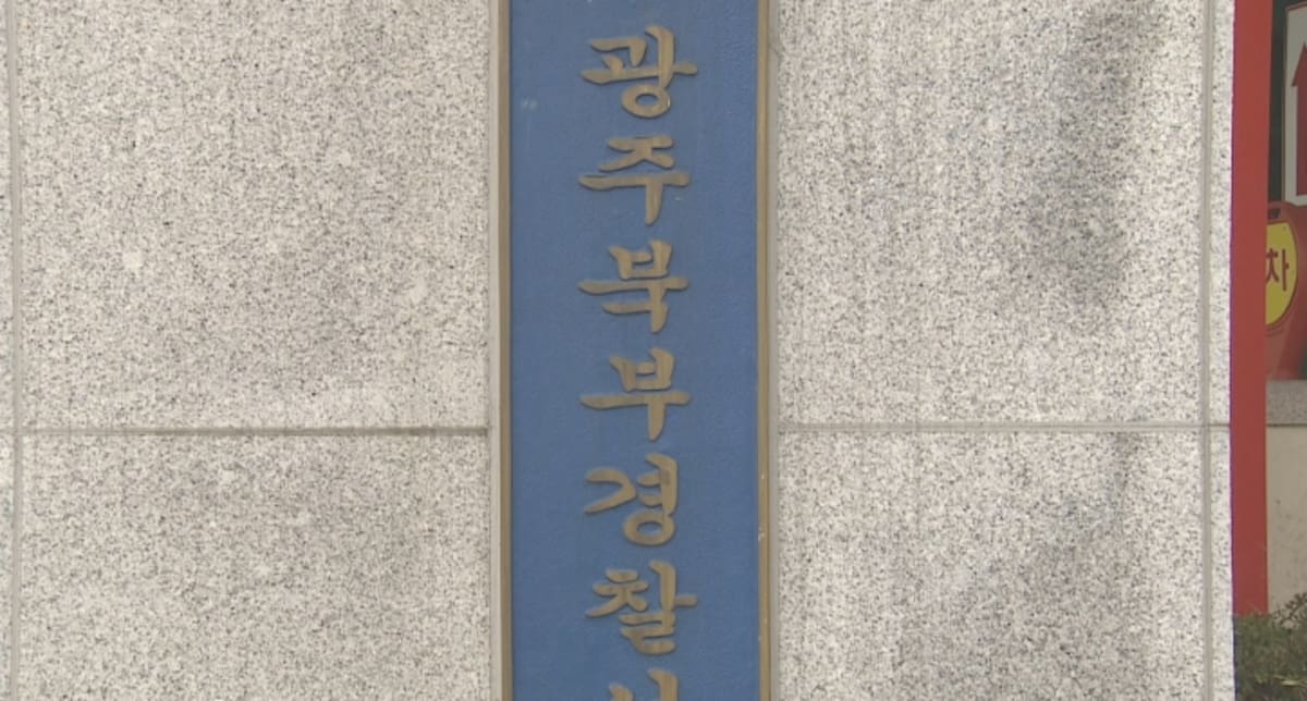Comisaría de Policía del Norte de Gwangju. / KBC News.