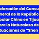 Declaración del Consulado General de la República Popular China en Tijuana sobre la Naturaleza de las Actuaciones de “Shen Yun”