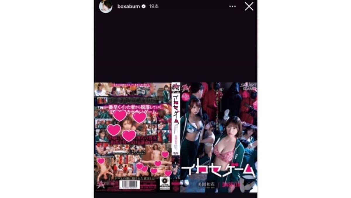 Park Sung-hoon compartió "accidentalmente" una parodia pornográfica de "El juego del calamar" en sus historias de instagram. / Captura de pantalla: @boxabum