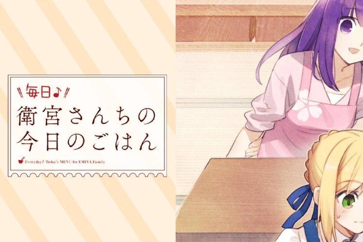 El juego Mainichi♪ Emiya-sanchi no Kyou no Gohan llegará para la Nintendo Switch