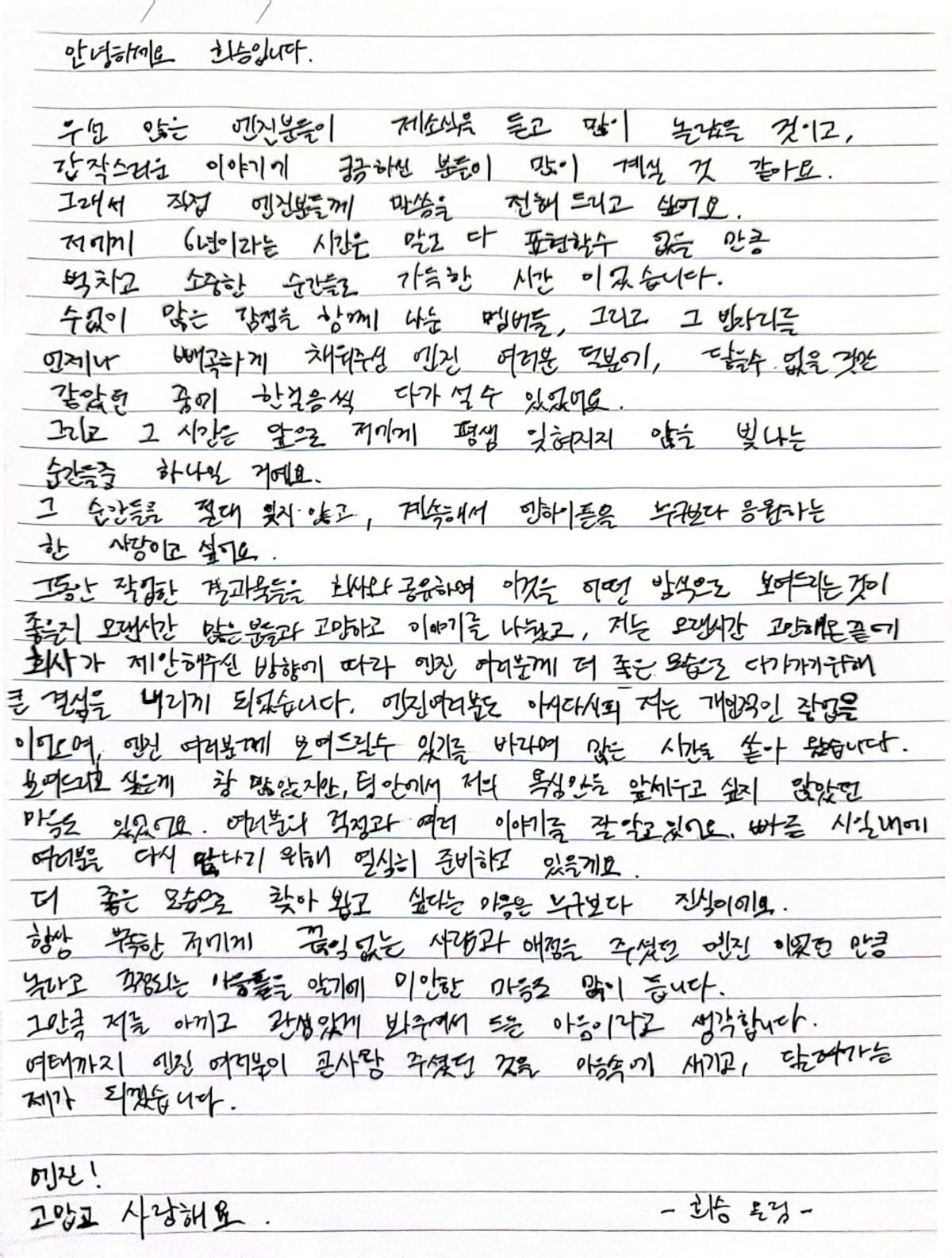 La carta manuscrita de Heeseung. | Weverse
