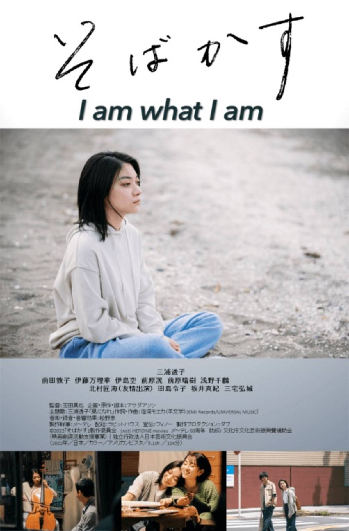 'I am what I am' película japonesa con temática LGBTQ+