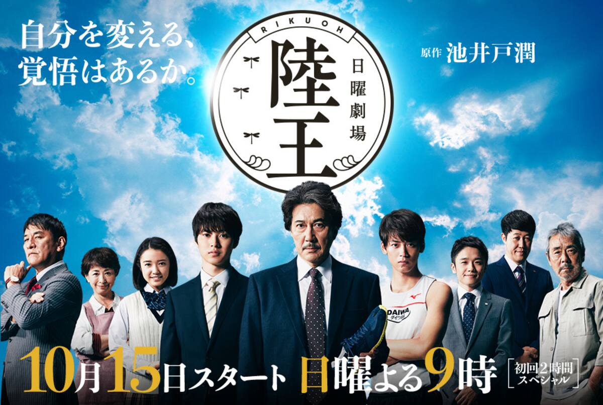 'RIKUOH' dorama japonés